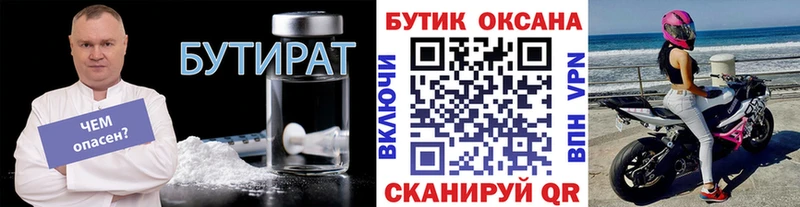 Бутират 99%  гидра зеркало  Агидель 